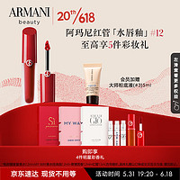 阿玛尼 EMPORIO ARMANI红管水唇釉12漫涌红霓 水光镜面口红水胖丁 生日礼物送女友