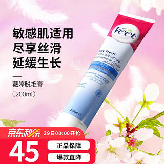 薇婷（Veet）芦荟脱毛膏敏感肌/正常肤质 温和脱毛尽享丝滑 不留黑点 延缓生长 敏感肌脱毛膏200ml