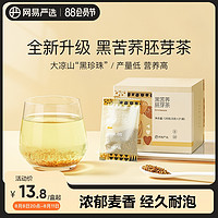 YANXUAN 网易严选 黑苦荞麦茶正品胚芽茶麦香型茶包苦芥茶小袋大凉山大麦茶