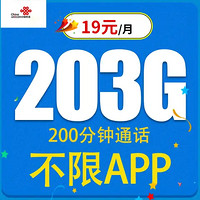 中国联通 云锦卡 29元200G全国通用流量不限速送视频会员