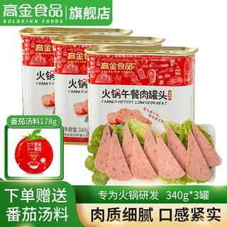 巴蜀公社 火锅午餐肉罐头 340g*3罐（送番茄汤料178g）
