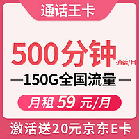 中国电信电信芒种卡手机卡电话卡惠牛卡4G5G流量卡免月租 联通59元享500分钟+150G流量