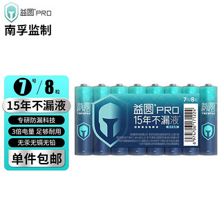 NANFU 南孚 益圆Pro 7号电池8粒装 七号碱性超性能不漏液适用于耳温枪/血糖仪/无线鼠标/遥控器/血压计/