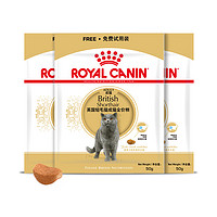 88VIP：ROYAL CANIN 皇家 英短成猫粮50G*3袋试用装