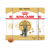 ROYAL CANIN 皇家 英短成猫粮50G*3袋试用装