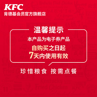 KFC 肯德基 电子券码 肯德基 老北京鸡肉卷两件套（3选1）兑换券