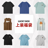 森马集团品牌GLM夏季上装福袋男士夏装潮牌上衣非质量问题不退换T