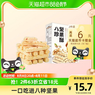 88VIP：SUPER MIAO 喵小侠 八珍坚果酥儿童饼干90g盒装高钙零食