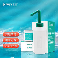 Jeauyy 嘉医 家用生理盐水洗鼻器  500ml洗鼻器*30袋洗鼻盐*双喷头