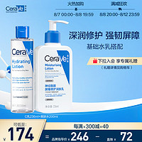 CeraVe 适乐肤 水乳套装(C乳236ml*1支+水200ml*1支)补水保湿润肤修护屏障护肤品