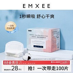 EMXEE 嫚熙 防溢乳垫夏季薄款哺乳期一次性瞬吸透气孕妇溢乳贴产妇防漏垫