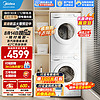 PLUS会员：Midea 美的 MG100V11F+MH100V11F 洗烘套装 10KG