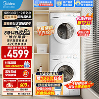 Midea 美的 MG100V11F+MH100V11F 洗烘套装 10KG