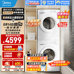 Midea 美的 洗烘套装10KG  MG100V11F+MH100V11F