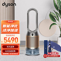 dyson 戴森 PH04 加湿空气净化风扇整机H13密封净化、加湿、循环三合一