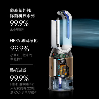 dyson 戴森 PH04 加湿空气净化风扇整机H13密封净化、加湿、循环三合一