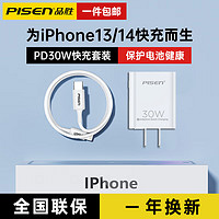 PISEN 品胜 苹果30W套装(30W充电器+1.8米苹果PD快充线)适用iPhone13ProMax手机27W快充插头11数据线