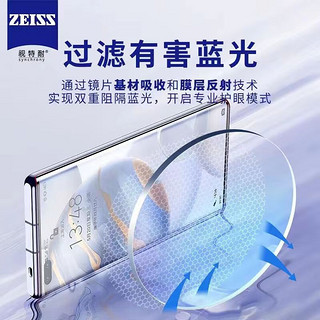 ZEISS 蔡司 视特耐 1.60防蓝光树脂镜片*2片+纯钛镜架多款可选