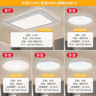 Panasonic 松下 吸顶灯忻语套装 性价比5灯：客厅116W+主卧36W+圆卧24W*3