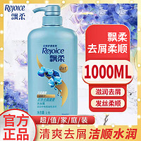 Rejoice 飘柔 兰花洗发水去屑控油止痒柔顺家庭装精华露乳蓬久留香官方正品