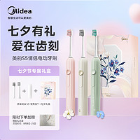 抖音超值购：Midea 美的 电动牙刷成人男女智能美白超声波护龈情侣款套装软毛送礼礼盒