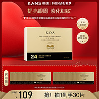 抖音超值购：KANS 韩束 金刚侠眼膜贴淡化细纹紧致护肤品改善套组正品