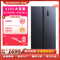 抖音超值购：SKYWORTH 创维 410L升家用双开门电冰箱大容量纤薄嵌入风冷无霜节能净味超薄