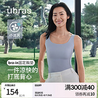 Ubras 刘雯同款-ubras小凉风带胸垫冰丝多巴胺打底免穿文胸吊带背心