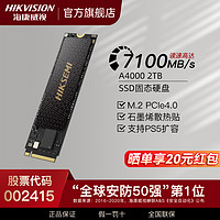 海康威视 A4000 NVMe M.2 固态硬盘 2TB（PCIe4.0）