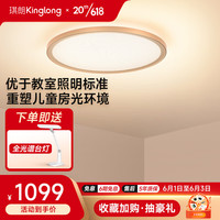 KINGLONG 琪朗 灯饰（KingLong） ALED客厅灯护眼儿童房卧室吸顶灯套餐书房灯简约餐厅全光谱灯具