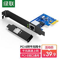 UGREEN 绿联 PCI-E转千兆网卡 台式机内置有线网卡 自适应以太网卡