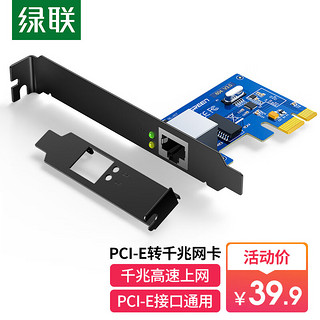 UGREEN 绿联 PCI-E转千兆网卡 台式机内置有线网卡 自适应以太网卡