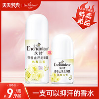 Enchanteur 艾诗 走珠香体止汗露女腋下干爽全身持久留香体滚珠优雅花香止汗液