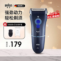 BRAUN 博朗 高效1系电动剃须刀140s\/150s充电便携往复水洗七夕礼物