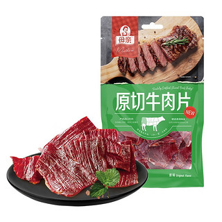 母亲 休闲零食 肉脯肉干 牛肉片 牛肉干原味 母亲原切牛肉原味40g（任选4件）