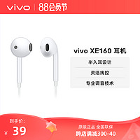 vivo XE160原装耳机专业高音质圆头入耳式耳机兼容type c