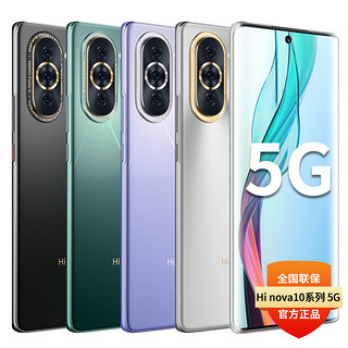 Hi nova 官网正品]Huawei/Hi nova 10 Pro系列华为手机5G手机官网官方旗舰店新款智能鸿蒙正品nova曲面屏