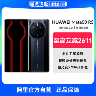 HUAWEI 华为 Mate50 RS保时捷设计新品手机商务高端智能鸿蒙拍照摄影游戏华为官方旗舰店