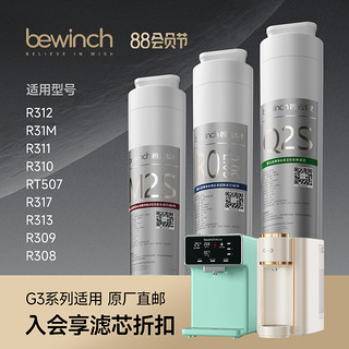 bewinch 碧云泉 G3系列 净水器滤芯