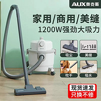 AUX 奥克斯 吸尘器家用大吸力手持式强力大功率吸尘机装修工业商用小型