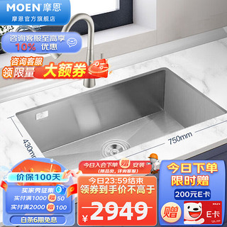 MOEN 摩恩 Shaker夏格系列304不锈钢水槽单槽手工水槽厨房洗菜盆台下盆 750mm手工单槽+两出水防指纹抽拉龙头