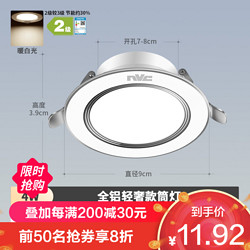 NVC Lighting 雷士照明 NVC筒灯 射灯LED天花灯嵌入式三色筒灯3W5W