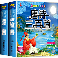 《唐诗三百首+宋词三百首·有声完整版》(套装共2册)