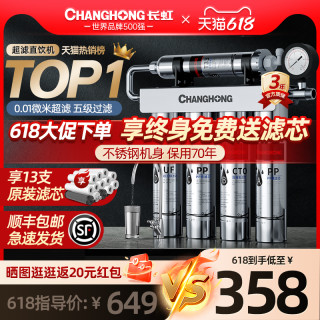 长虹 净水器直饮家用厨房自来水过滤器不锈钢五级超滤厨下式净水机