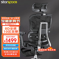 STARSPACE E9人体工学椅 电脑椅可躺办公椅 老板椅 家用学习椅 电竞椅