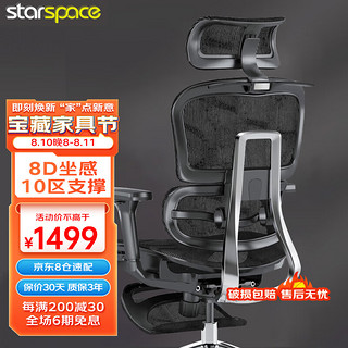 STARSPACE E9人体工学椅 电脑椅可躺办公椅 老板椅 家用学习椅 电竞椅