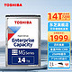 TOSHIBA 东芝 企业级硬盘 14TB CMR垂直