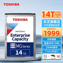TOSHIBA 東芝 企業級硬盤 14TB CMR垂直