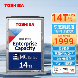 TOSHIBA 东芝 企业级硬盘 14TB CMR垂直