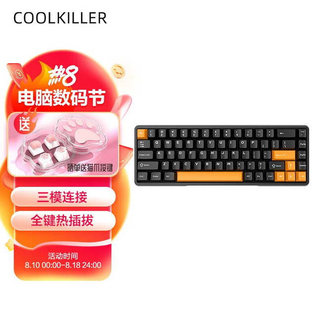 Cool Killer 便宜超值购 181pro三模热插拔机械键盘 黑金 三叉戟轴